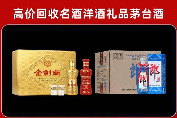 商洛市丹凤回收剑南春酒